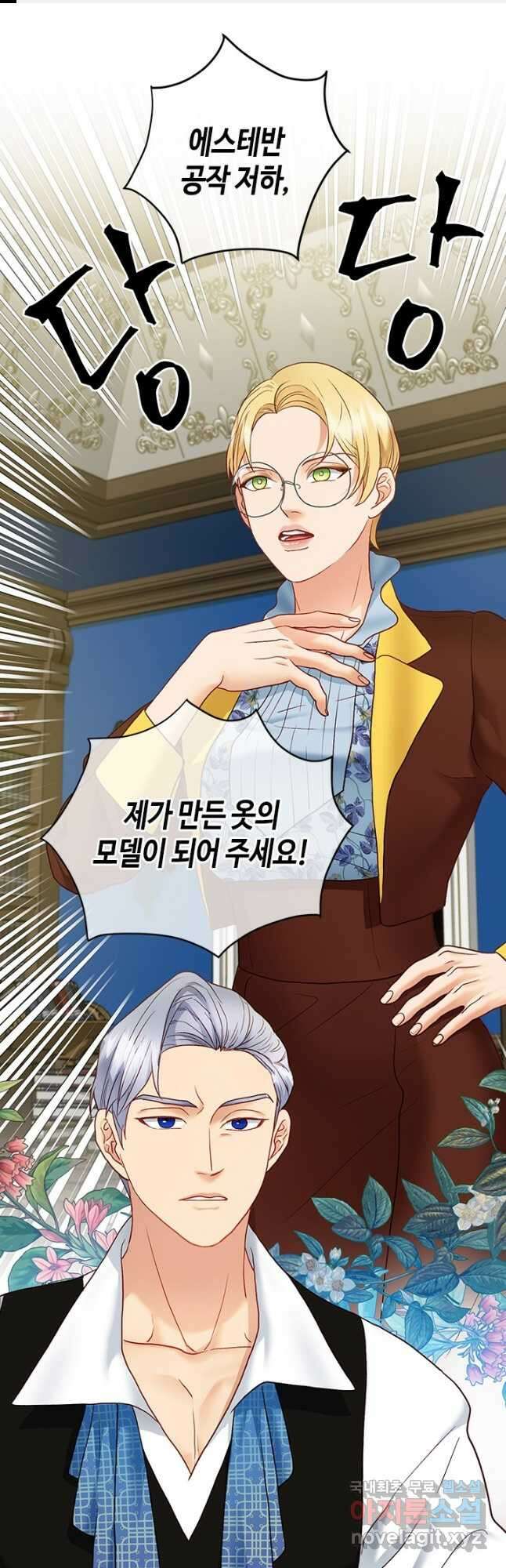 가짜 애첩의 화려한 일상 32화 1