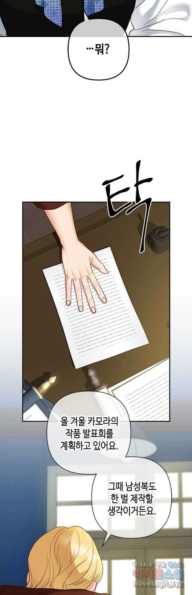 가짜 애첩의 화려한 일상 32화 2