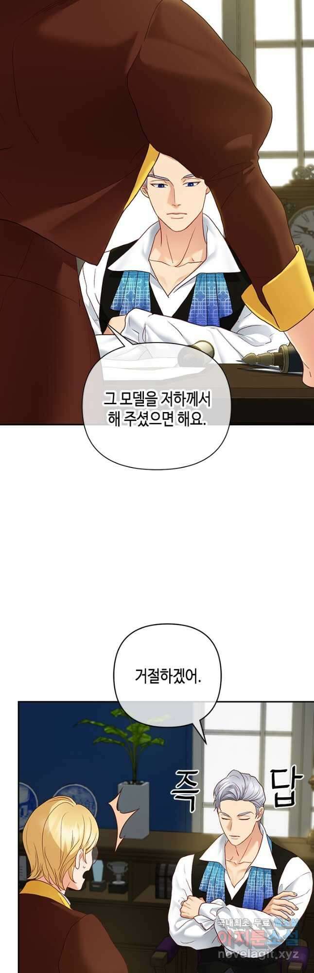 가짜 애첩의 화려한 일상 32화 3