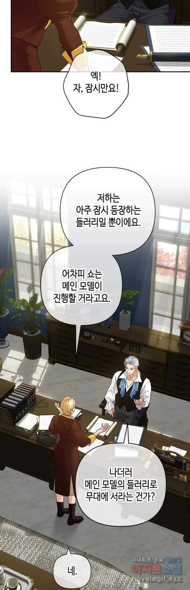 가짜 애첩의 화려한 일상 32화 4