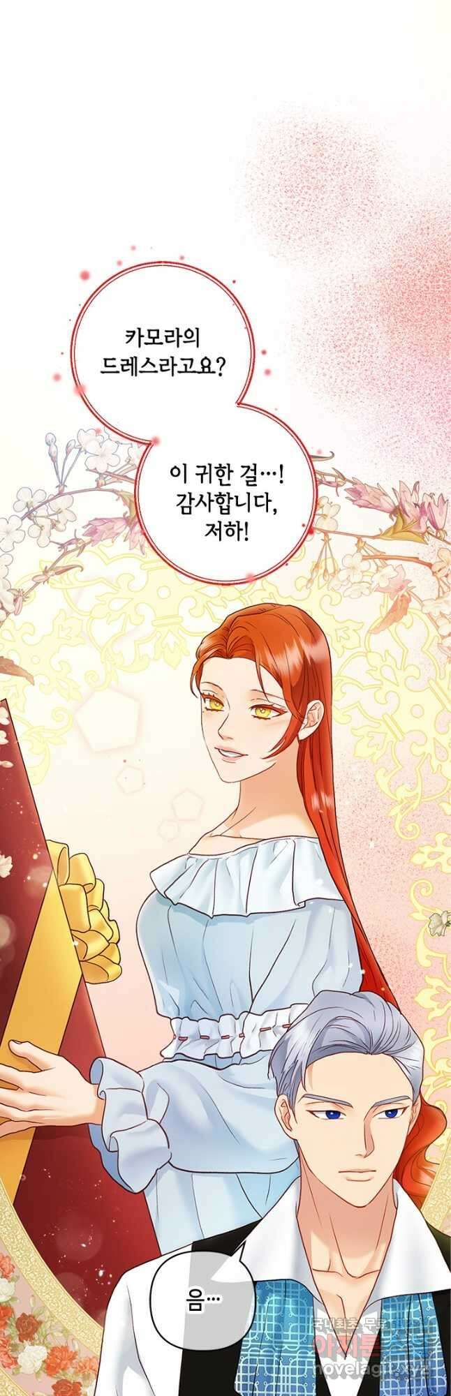가짜 애첩의 화려한 일상 32화 11