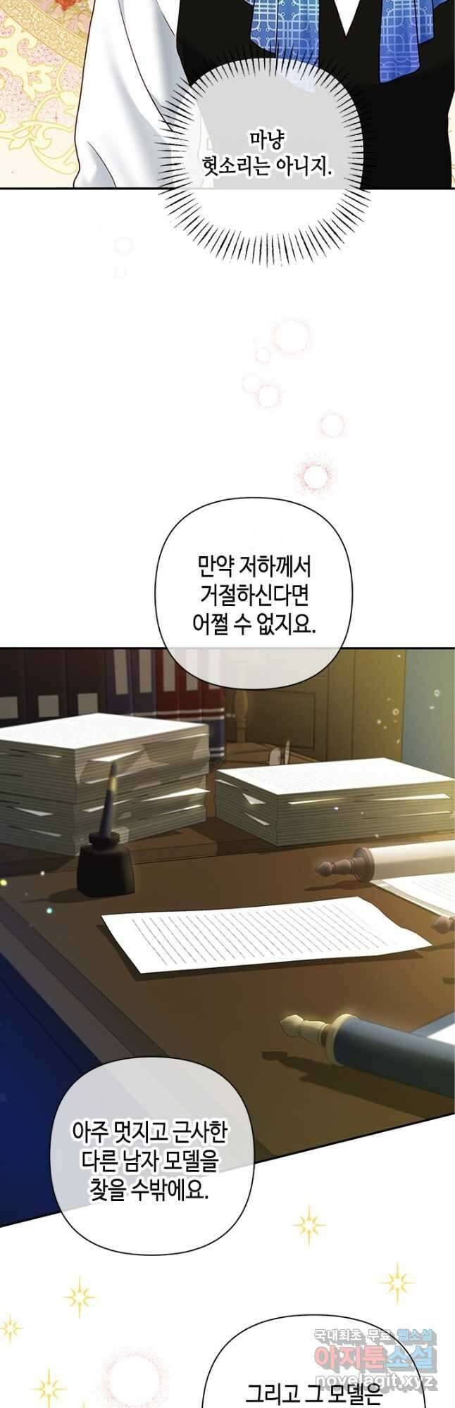 가짜 애첩의 화려한 일상 32화 12