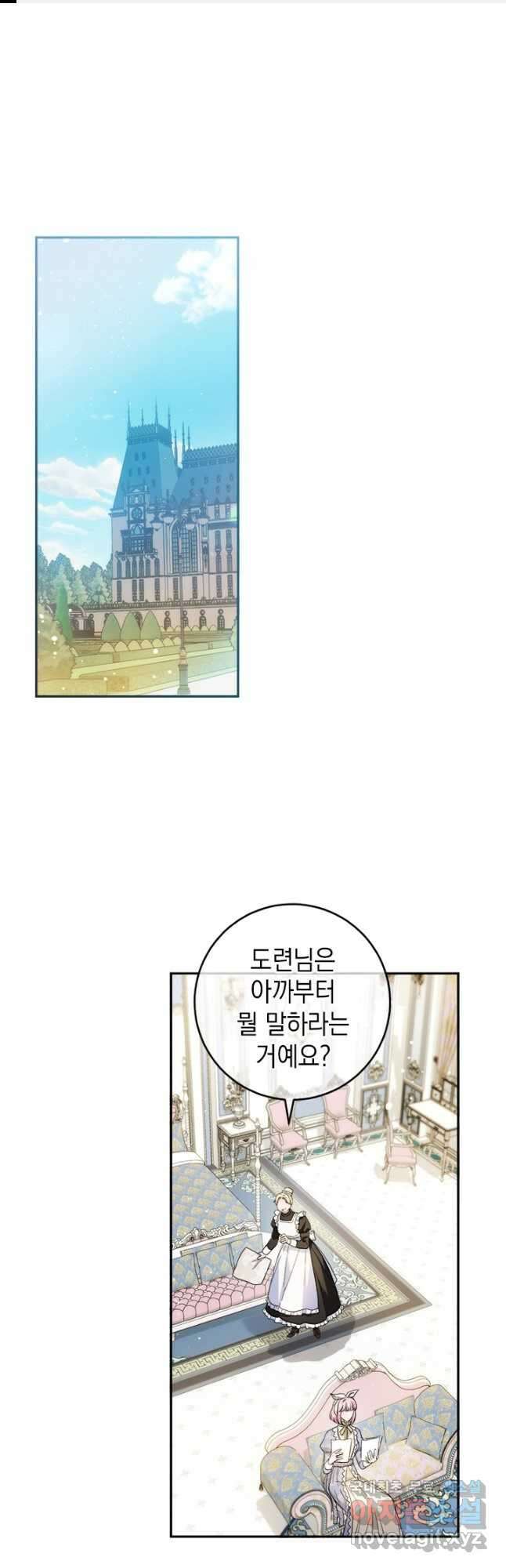 공녀님의 이중생활 67화 1