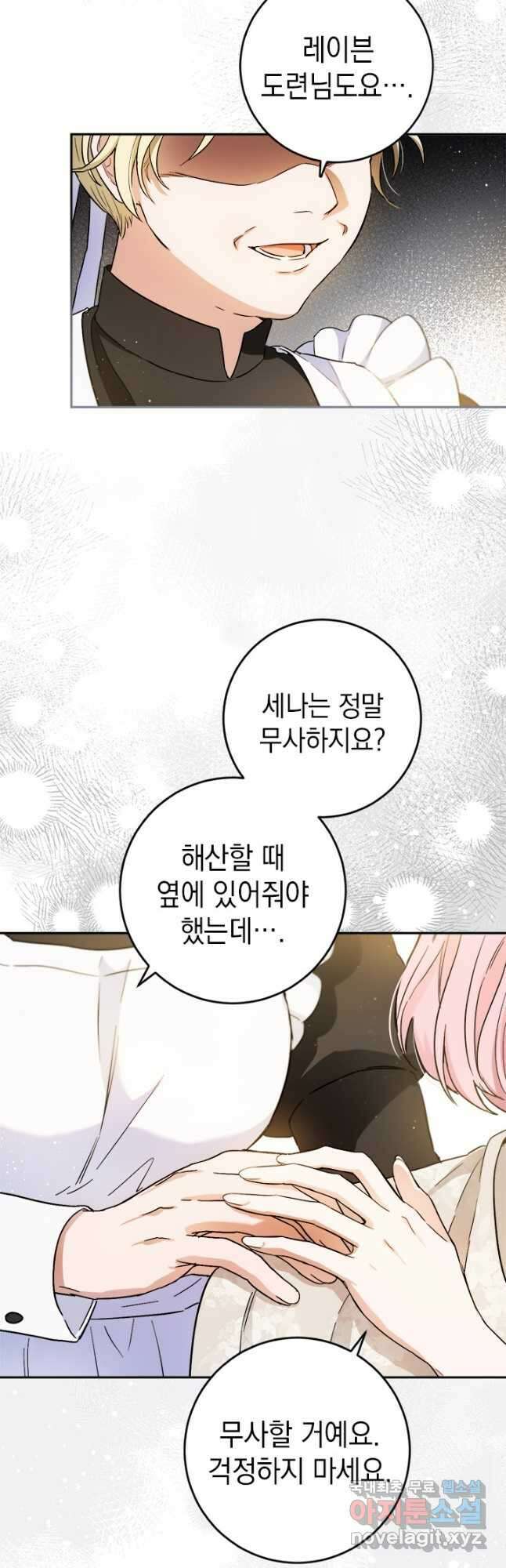 공녀님의 이중생활 67화 4