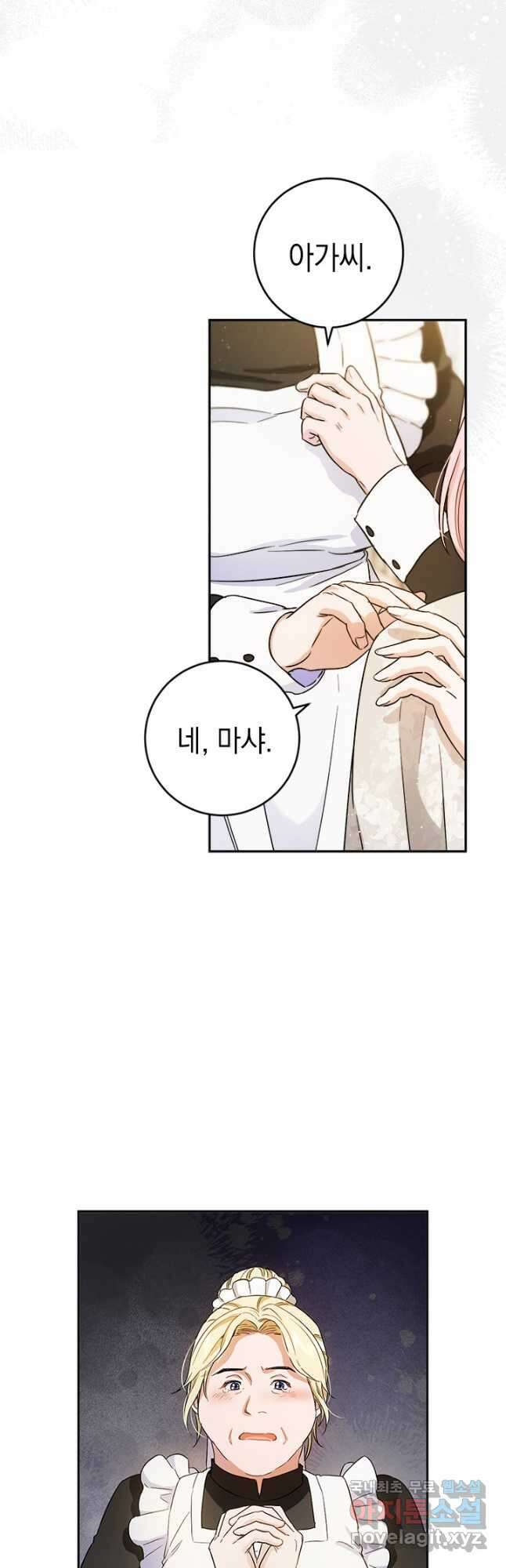 공녀님의 이중생활 67화 5