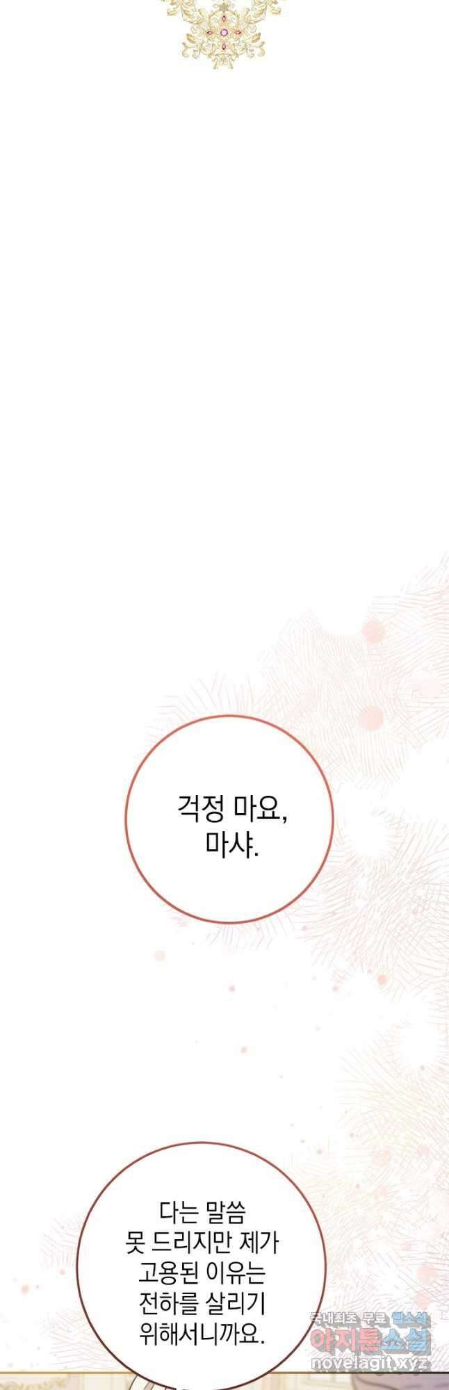 공녀님의 이중생활 67화 7