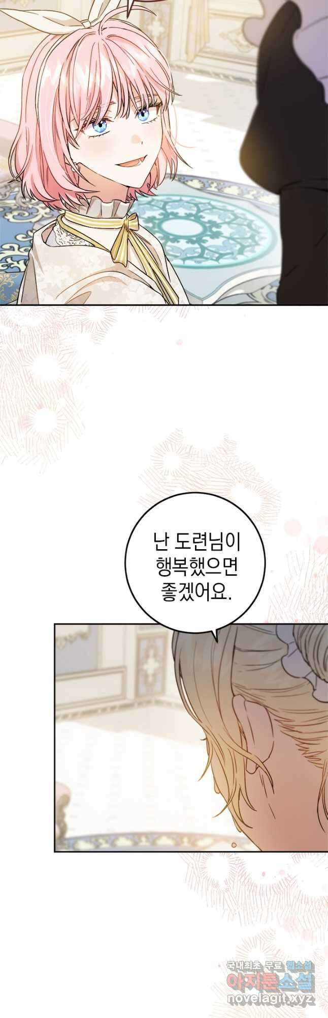 공녀님의 이중생활 67화 8