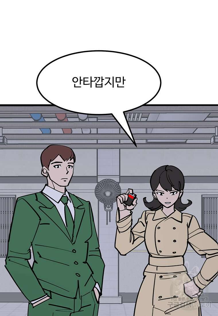 킬러 5 127화 11