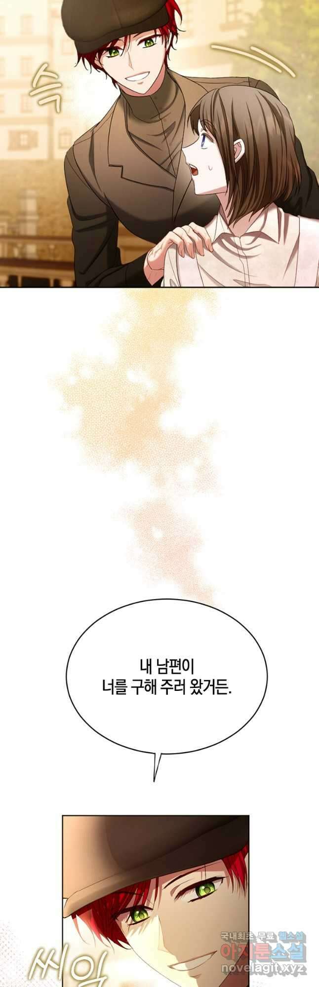 아쉴레앙 공작의 계약 결혼 58화 3
