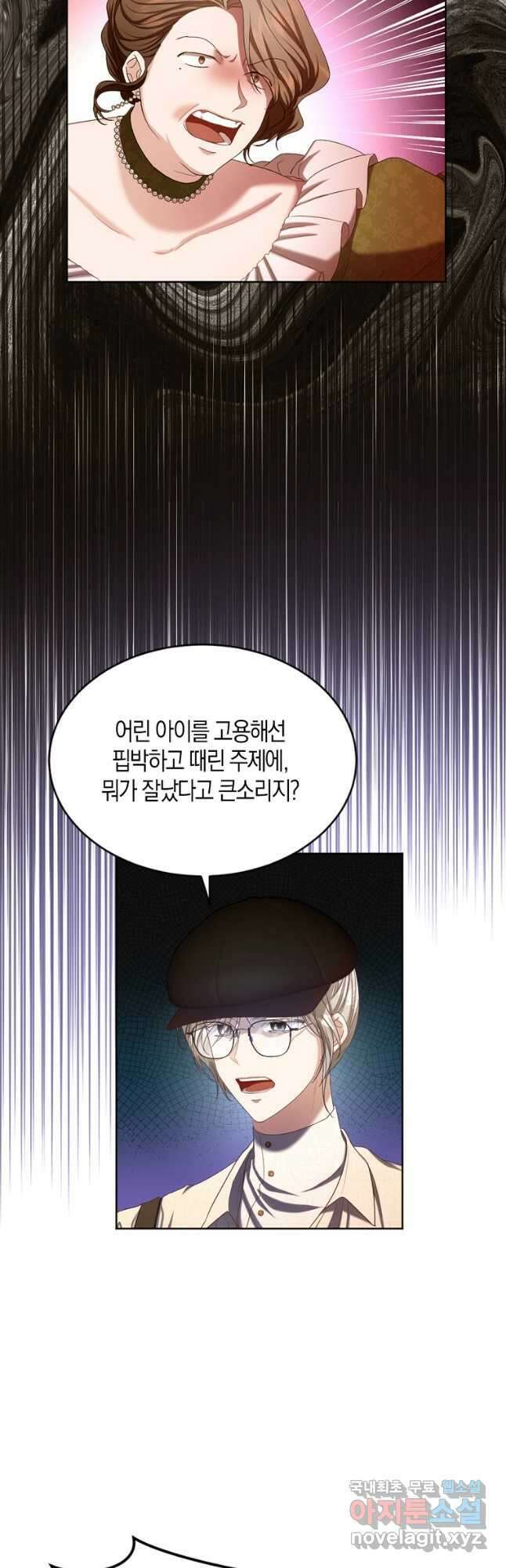 아쉴레앙 공작의 계약 결혼 58화 5