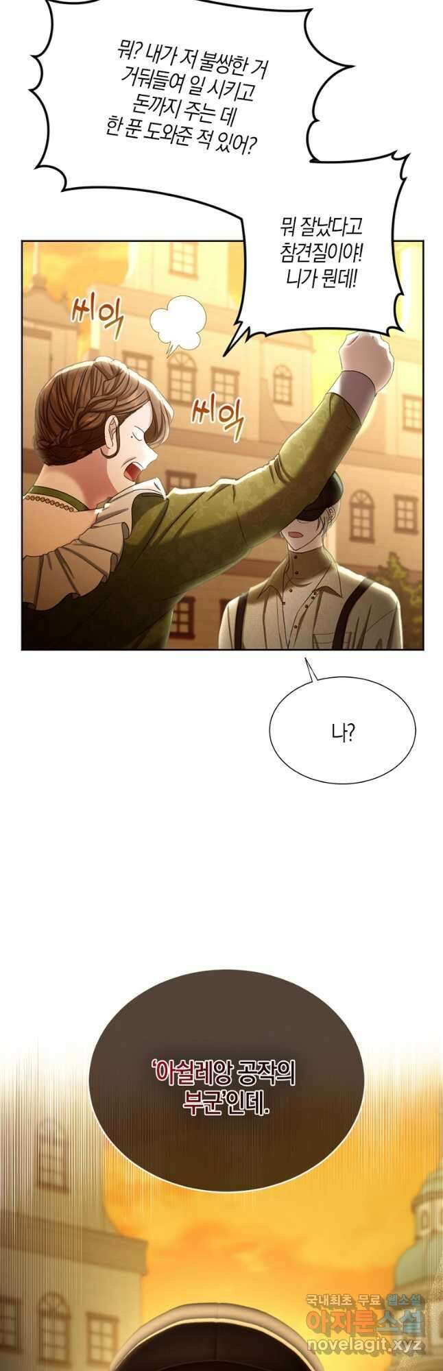 아쉴레앙 공작의 계약 결혼 58화 6