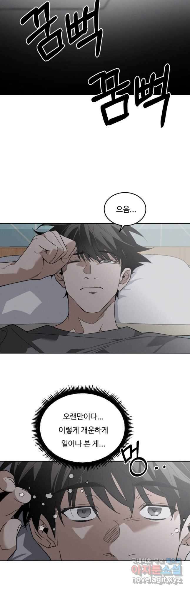 더 익스트림 62화 신기술 (1) 2