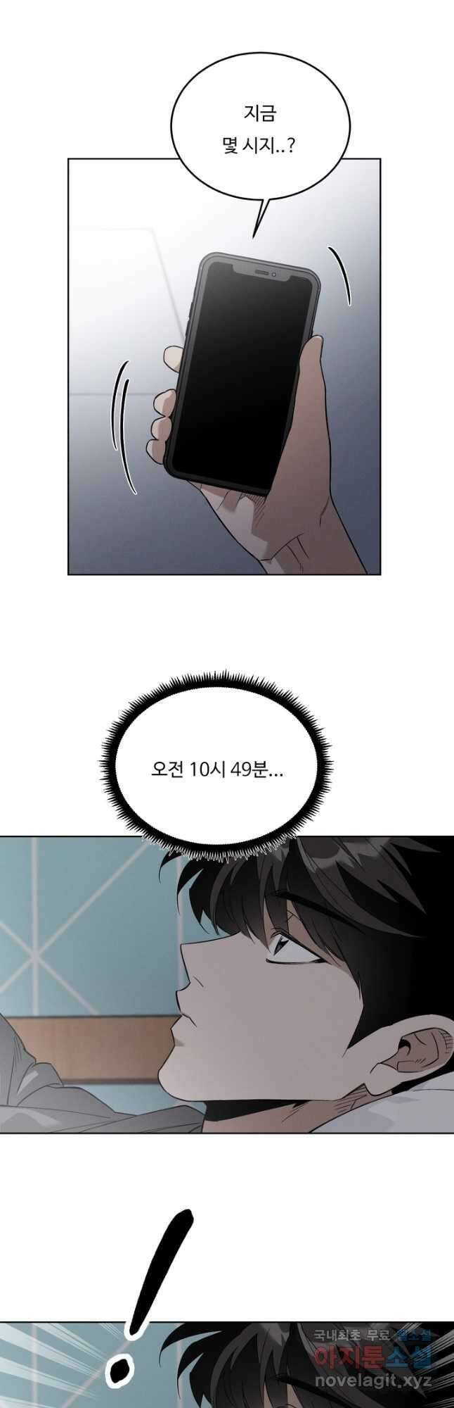 더 익스트림 62화 신기술 (1) 3