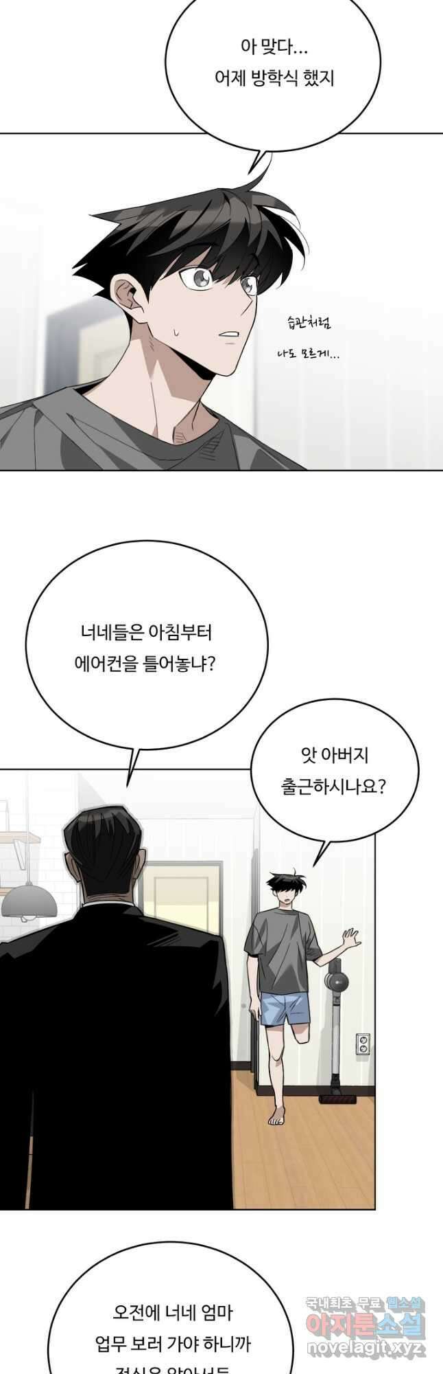더 익스트림 62화 신기술 (1) 6