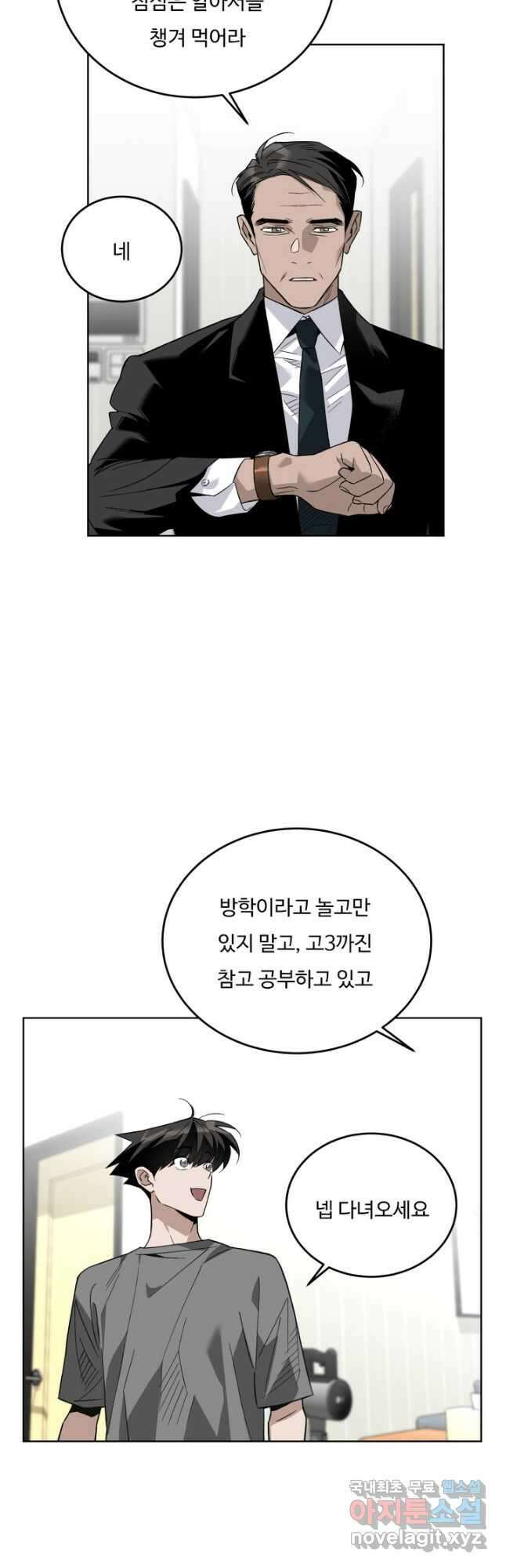 더 익스트림 62화 신기술 (1) 7