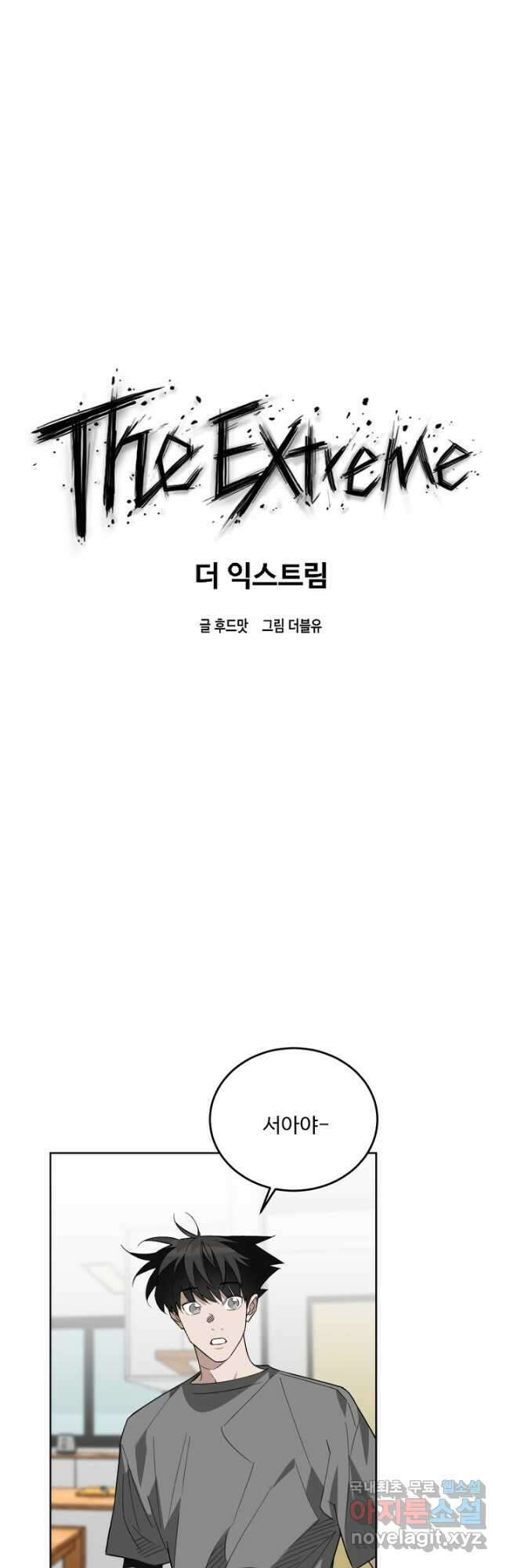더 익스트림 62화 신기술 (1) 8