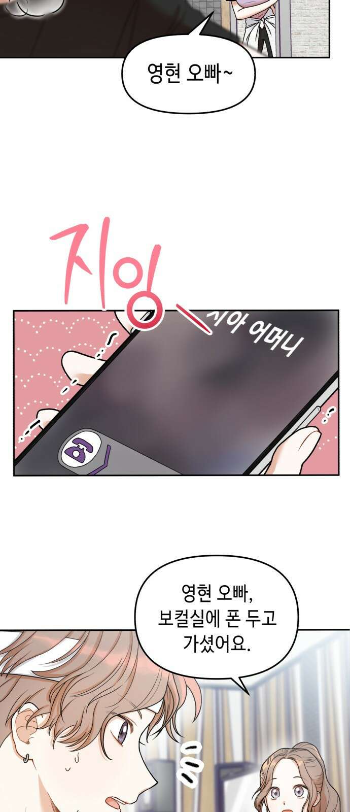 연기는 처음인데요?! 3화 4