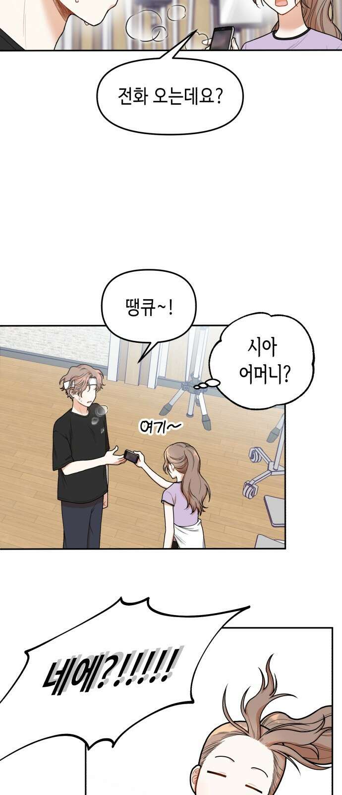 연기는 처음인데요?! 3화 5