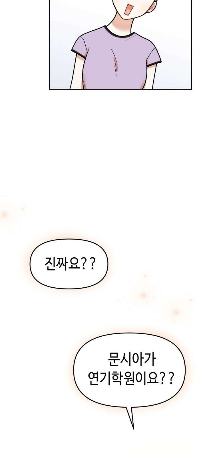 연기는 처음인데요?! 3화 6