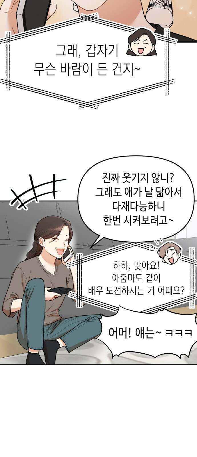 연기는 처음인데요?! 3화 8