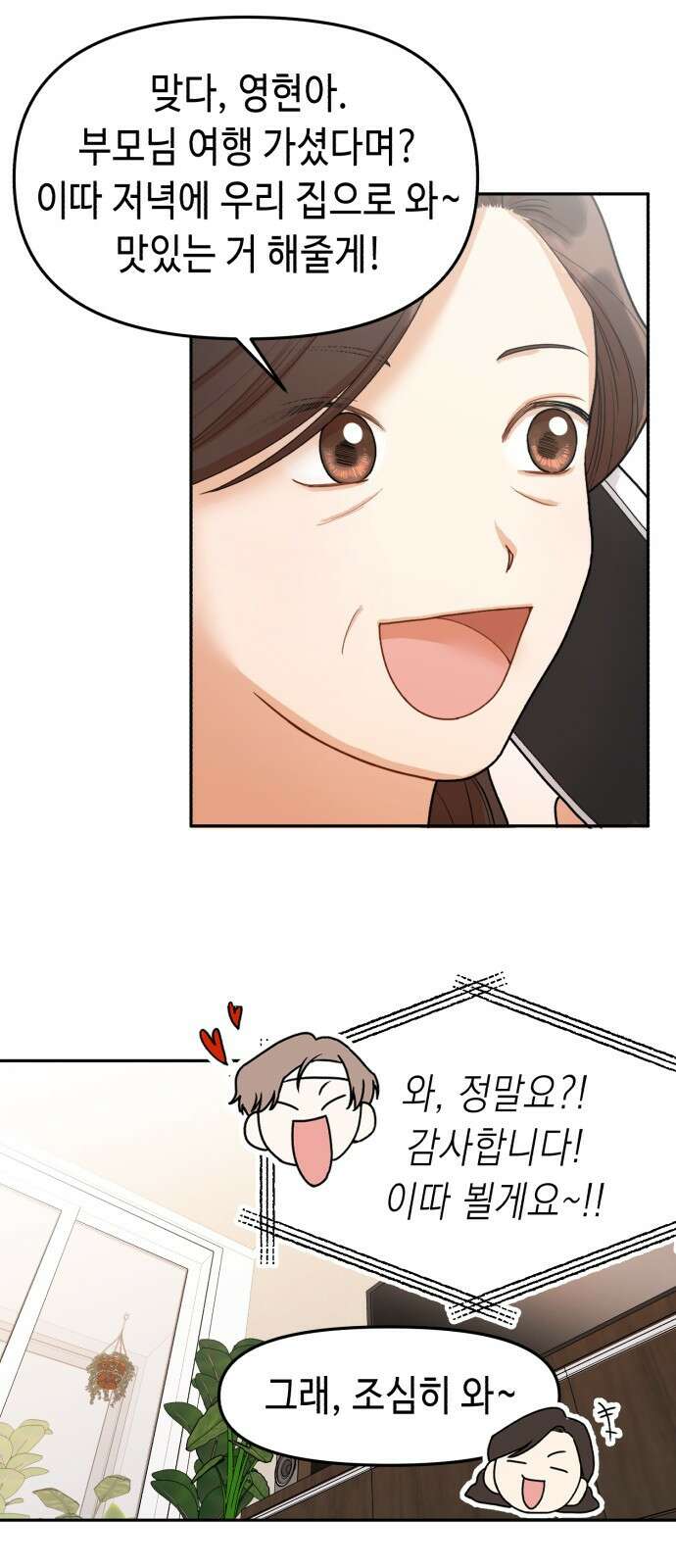 연기는 처음인데요?! 3화 9
