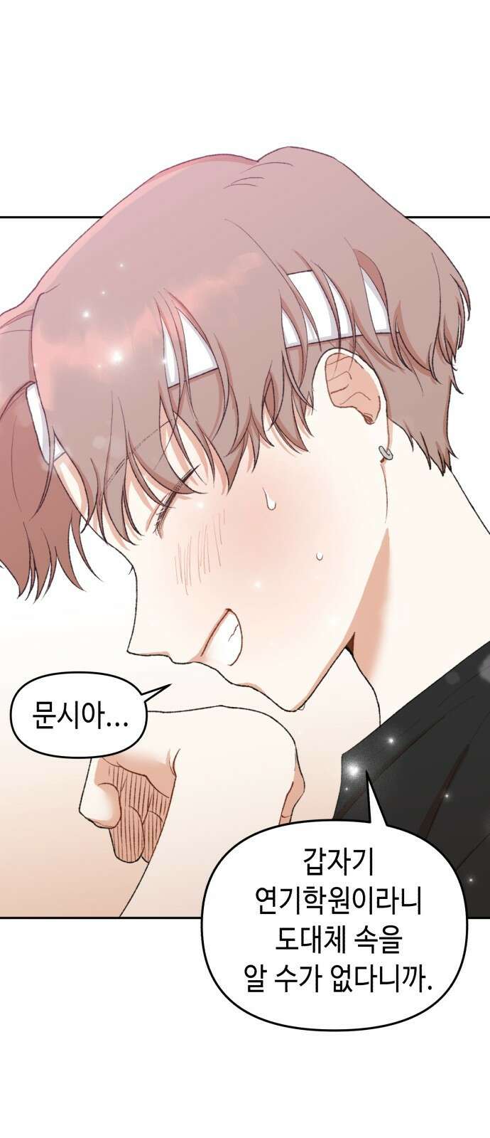 연기는 처음인데요?! 3화 11