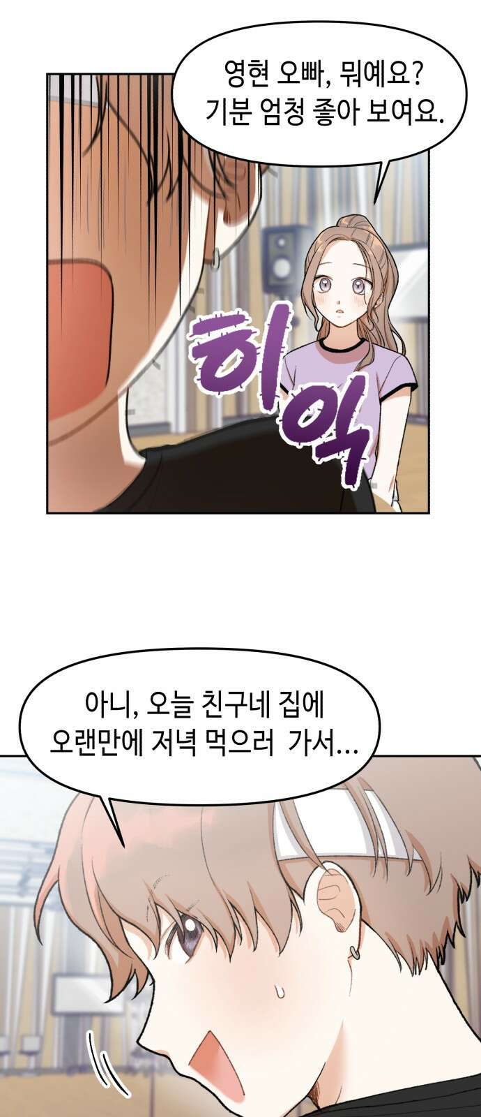 연기는 처음인데요?! 3화 12