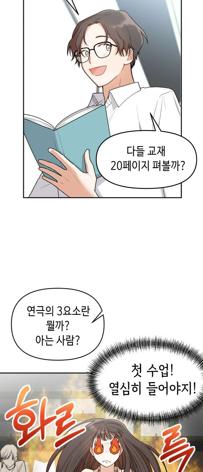 연기는 처음인데요?! 3화 16
