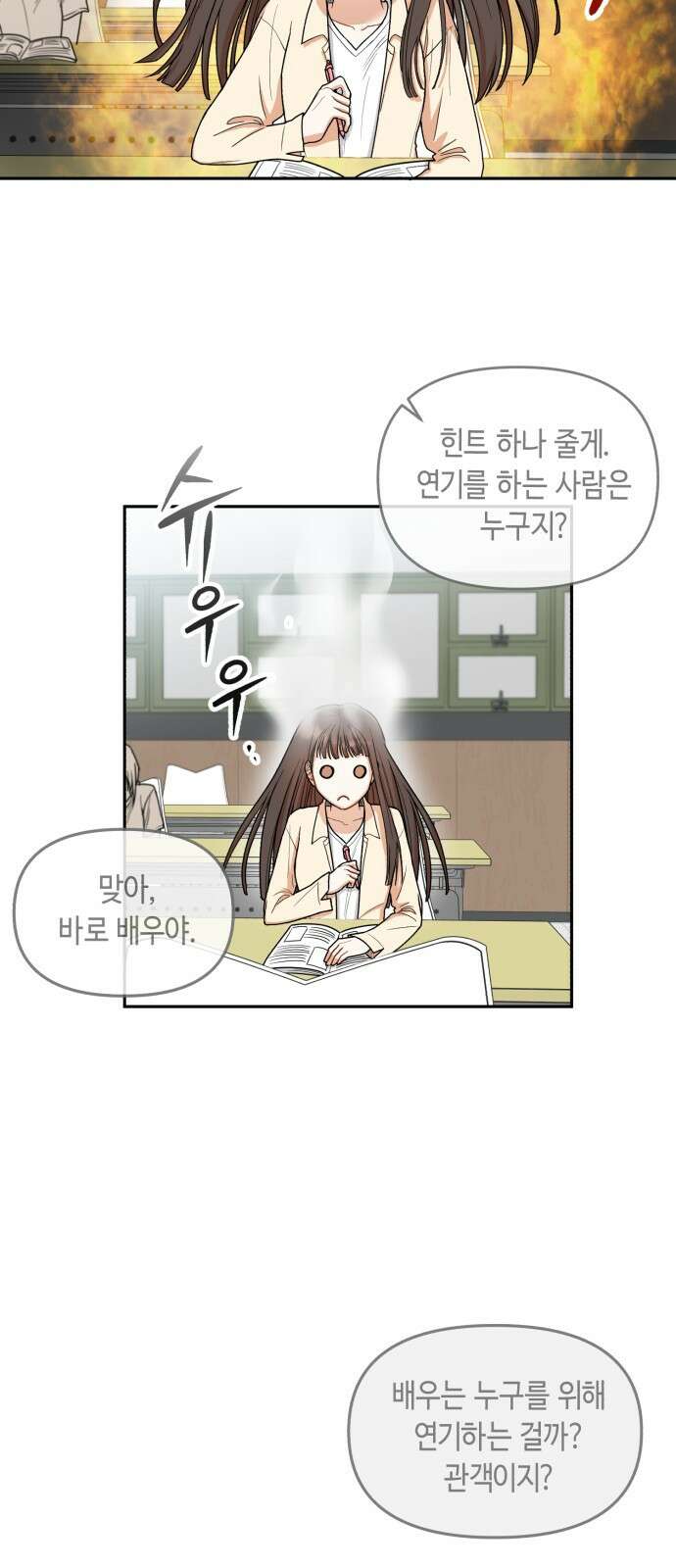 연기는 처음인데요?! 3화 17