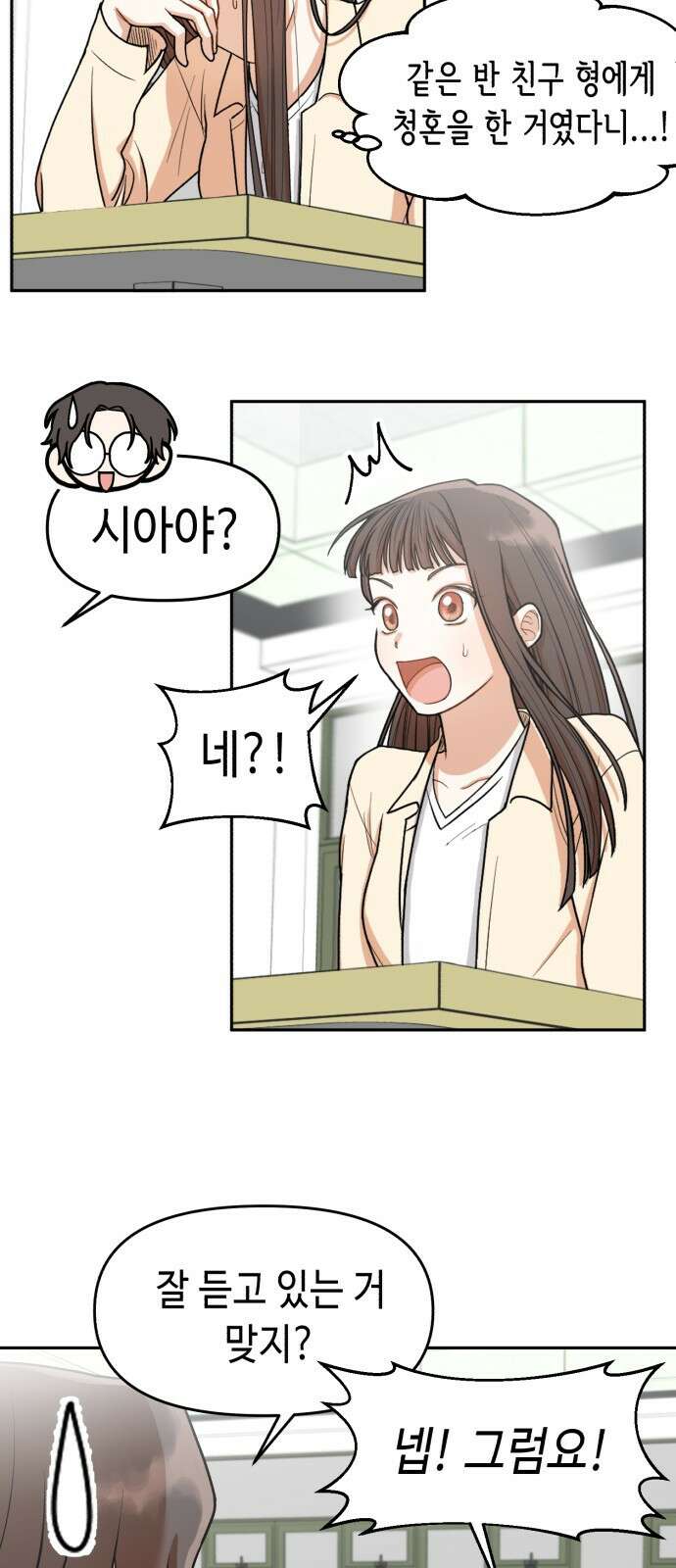연기는 처음인데요?! 3화 22