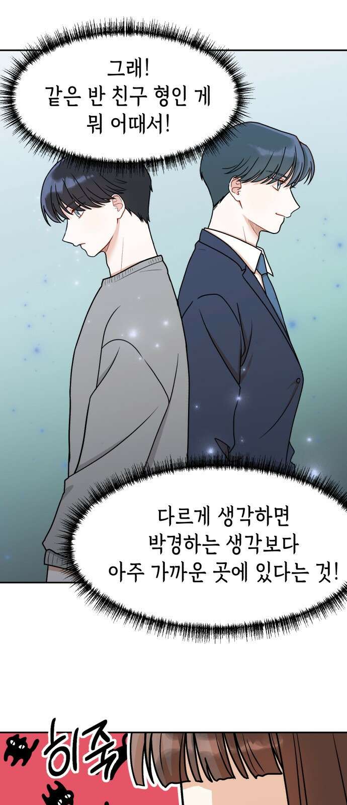 연기는 처음인데요?! 3화 25