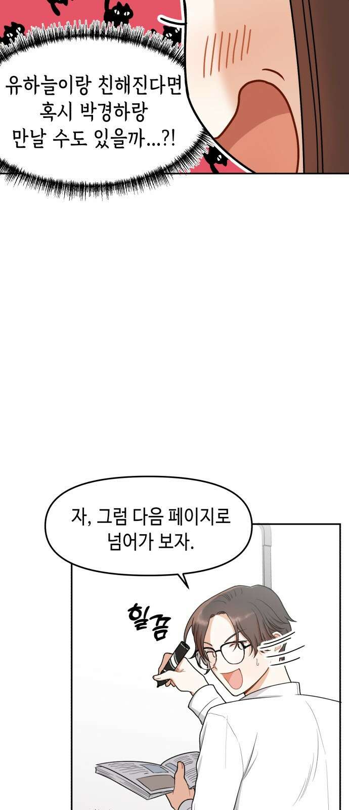 연기는 처음인데요?! 3화 26