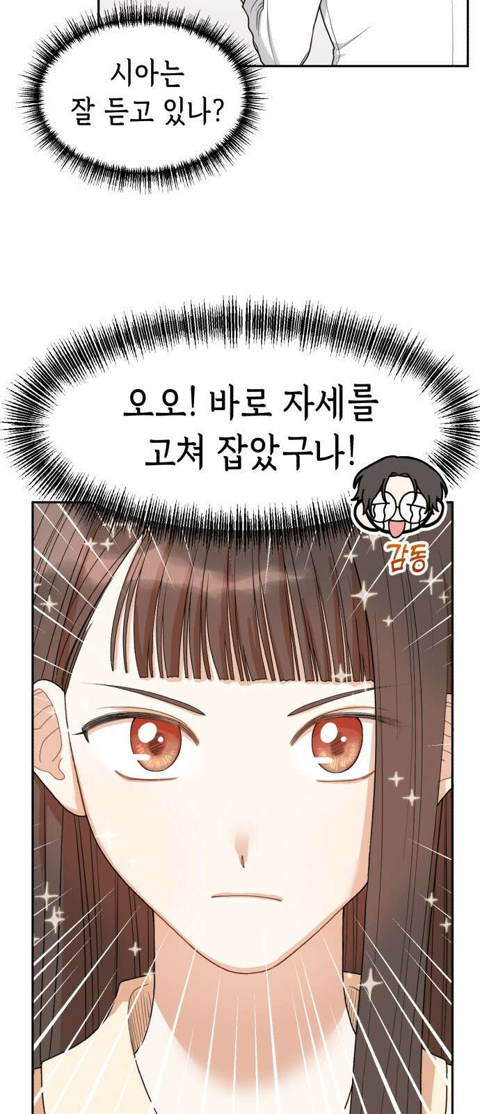 연기는 처음인데요?! 3화 27