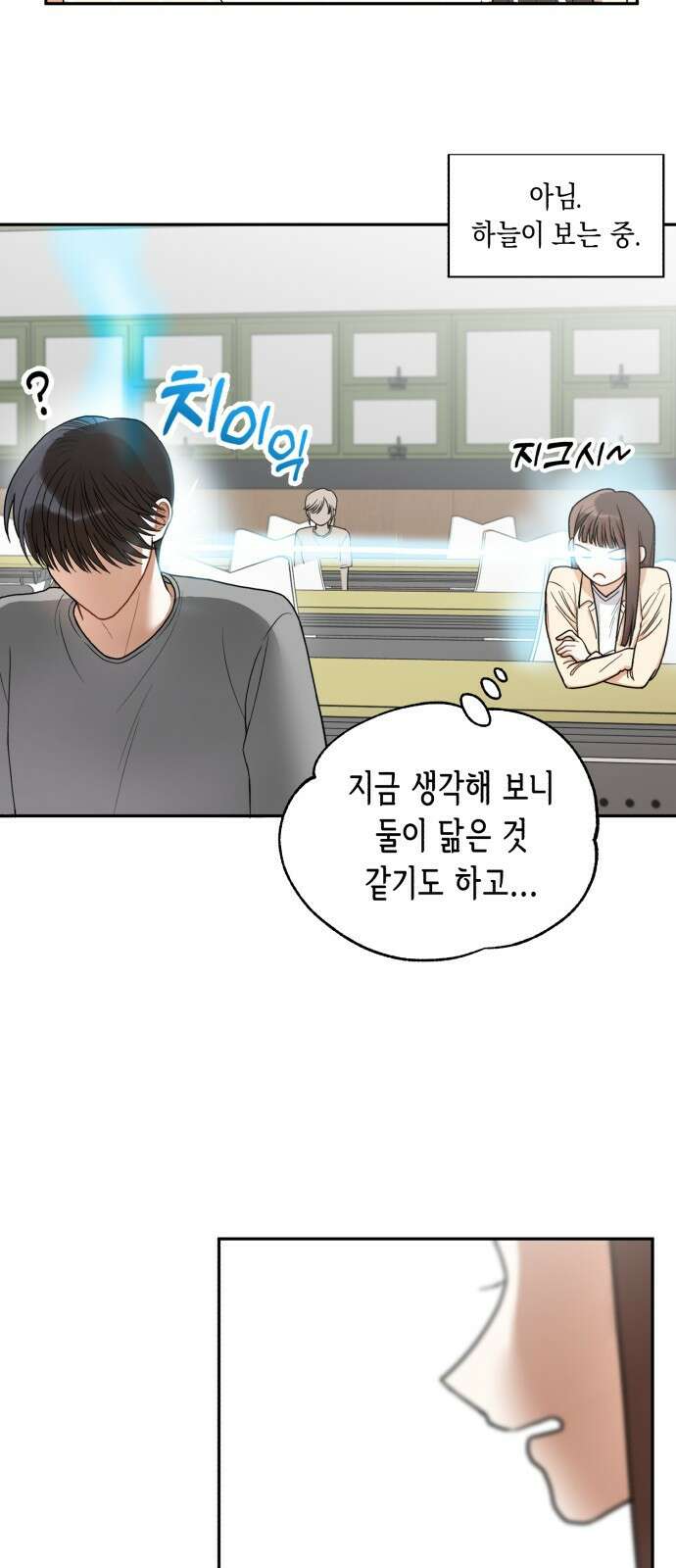 연기는 처음인데요?! 3화 28
