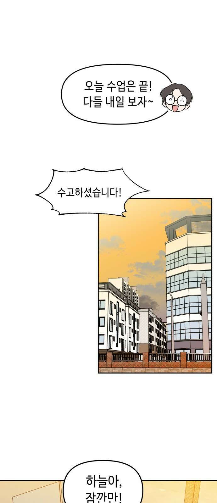 연기는 처음인데요?! 3화 30