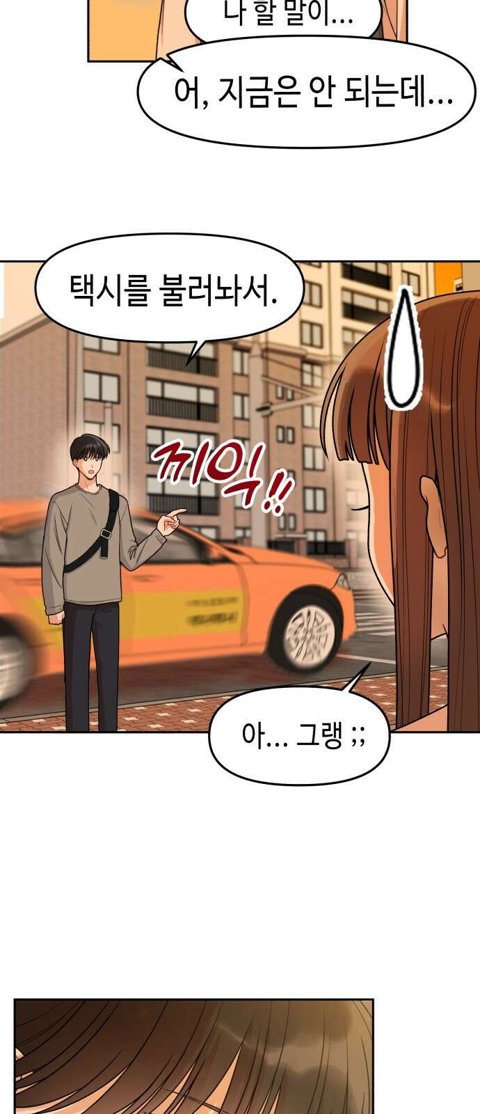 연기는 처음인데요?! 3화 32
