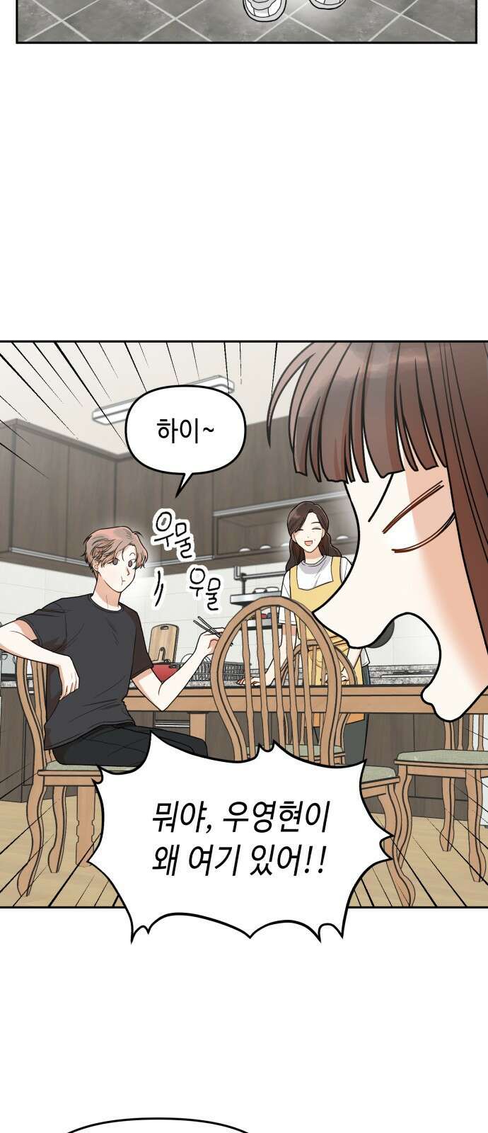 연기는 처음인데요?! 3화 38