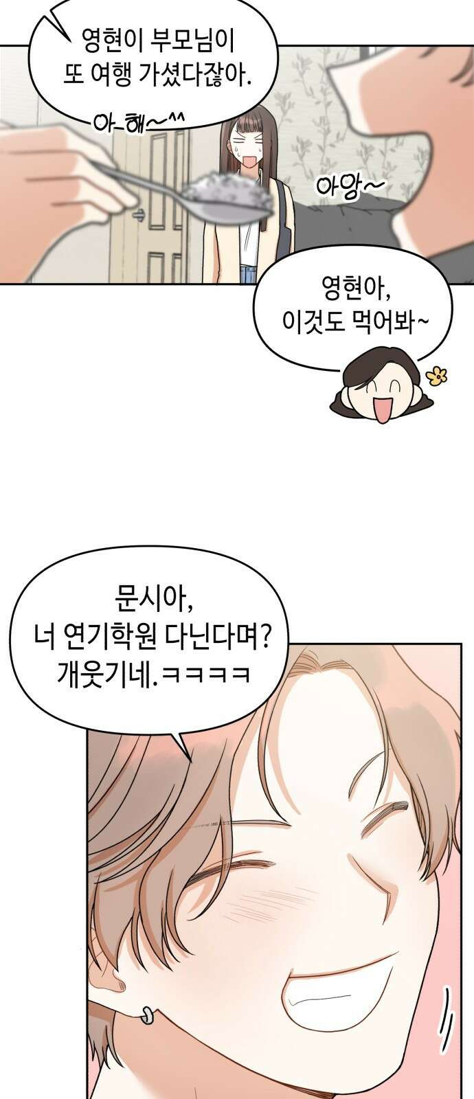 연기는 처음인데요?! 3화 39