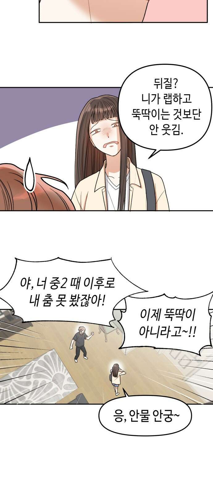 연기는 처음인데요?! 3화 40