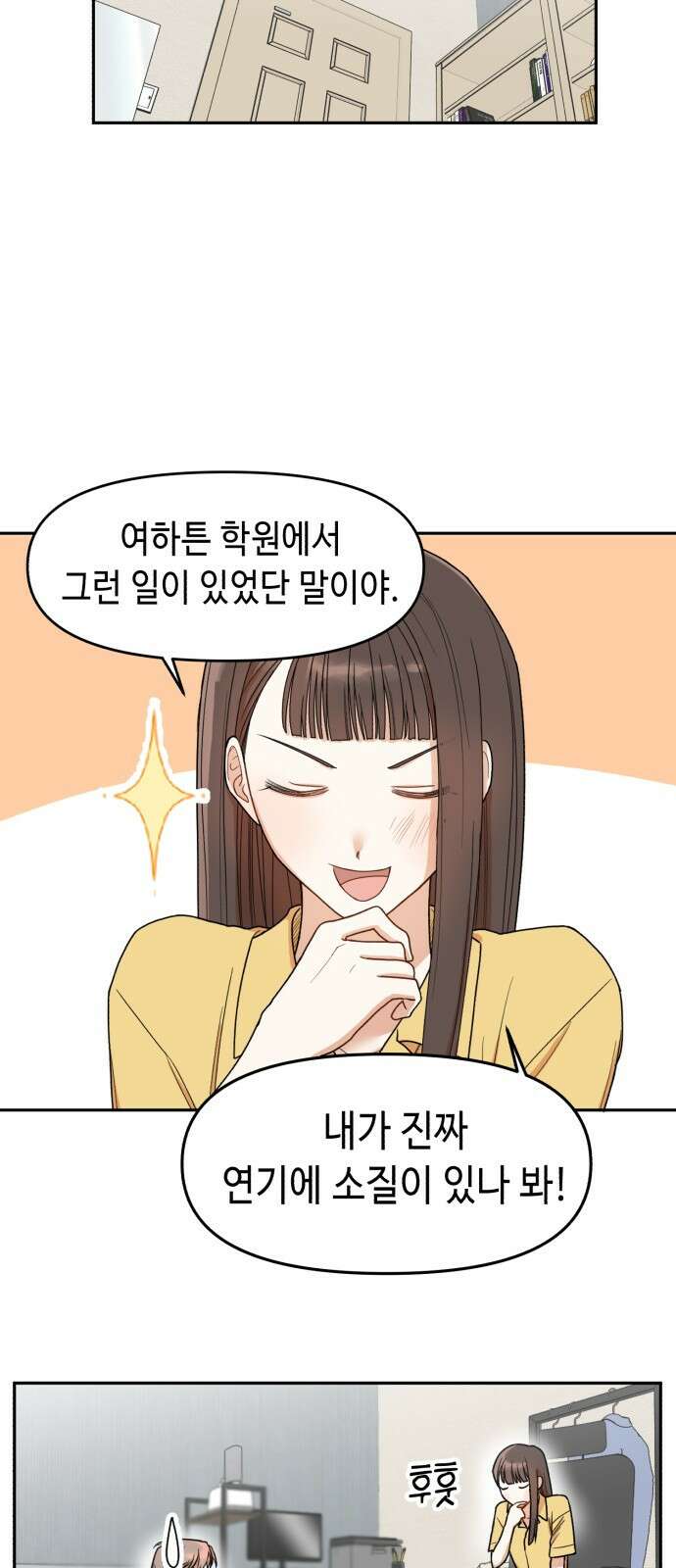 연기는 처음인데요?! 3화 42
