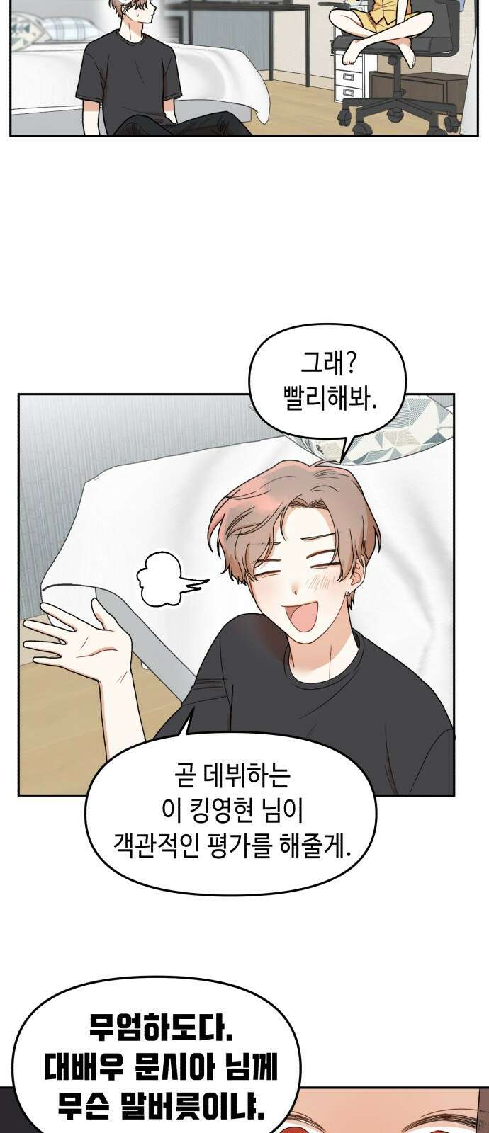 연기는 처음인데요?! 3화 43