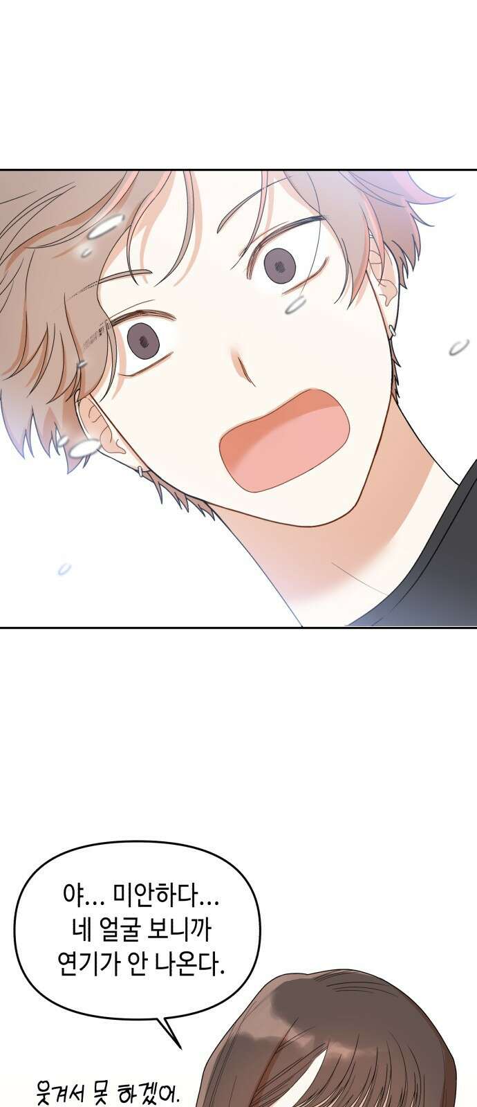 연기는 처음인데요?! 3화 46