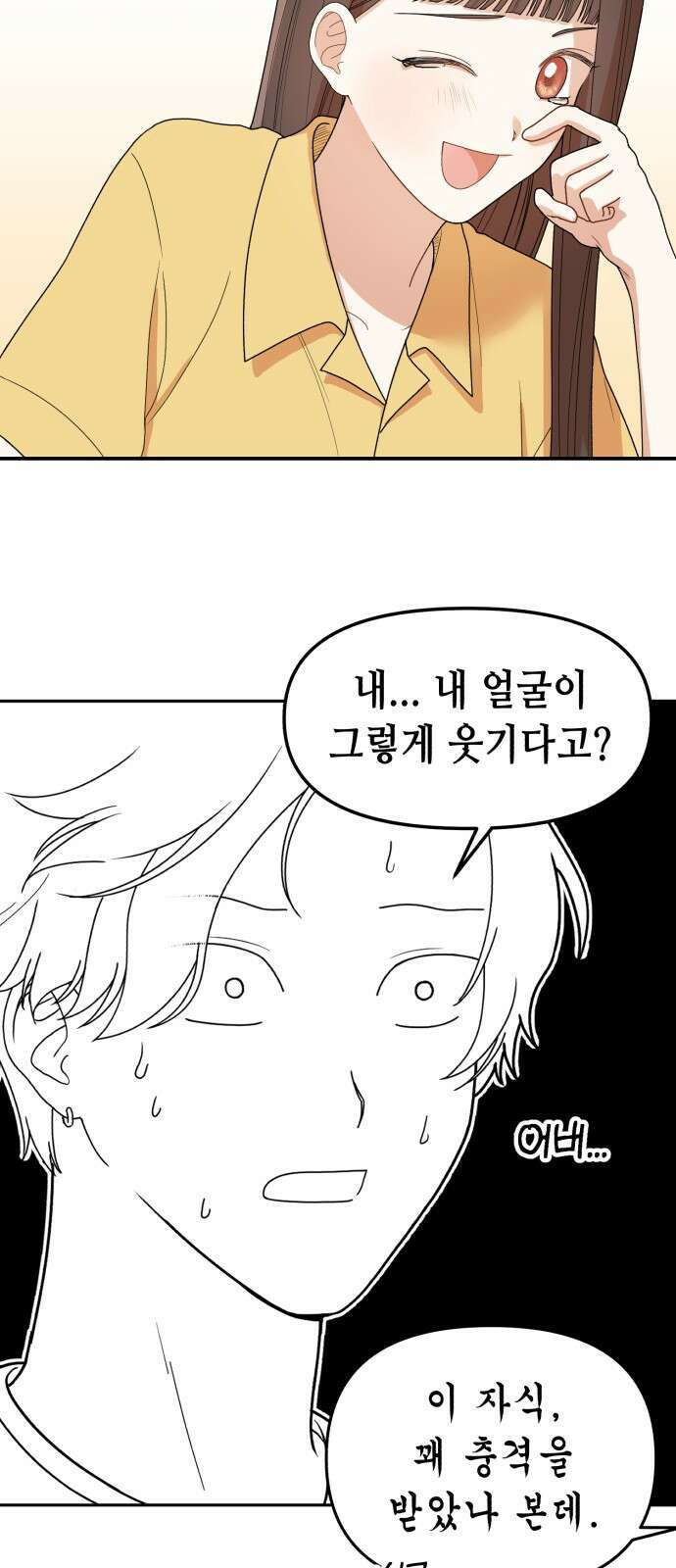 연기는 처음인데요?! 3화 47