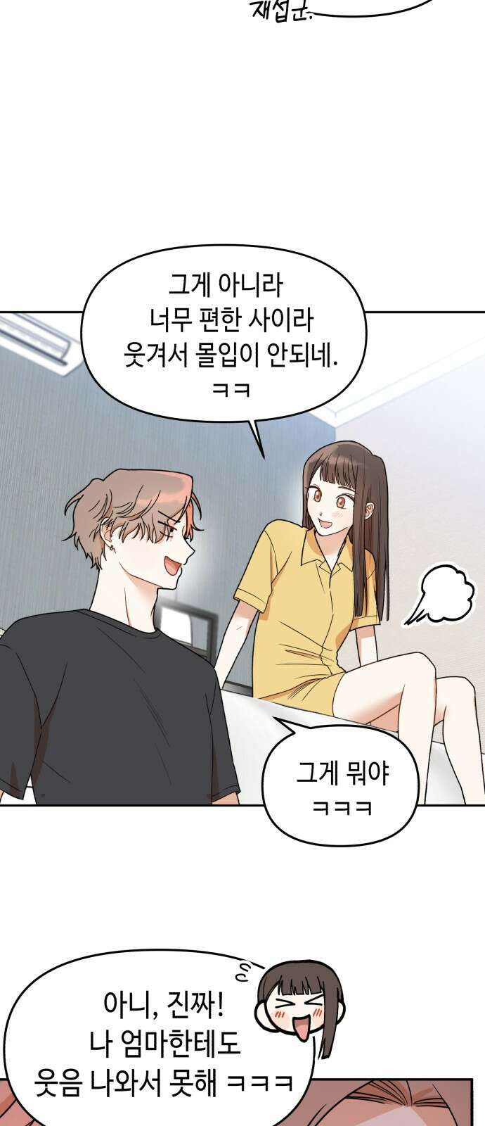 연기는 처음인데요?! 3화 48
