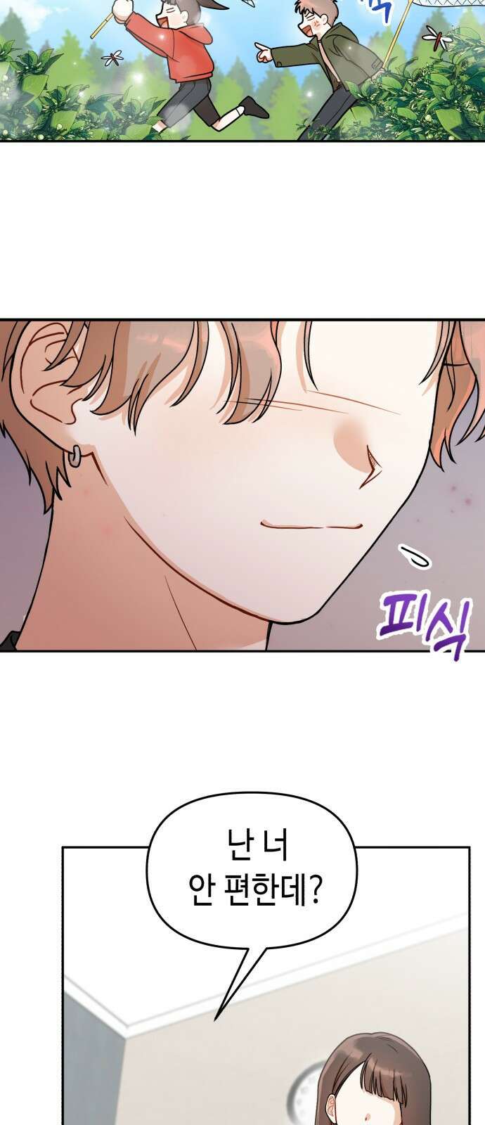 연기는 처음인데요?! 3화 50