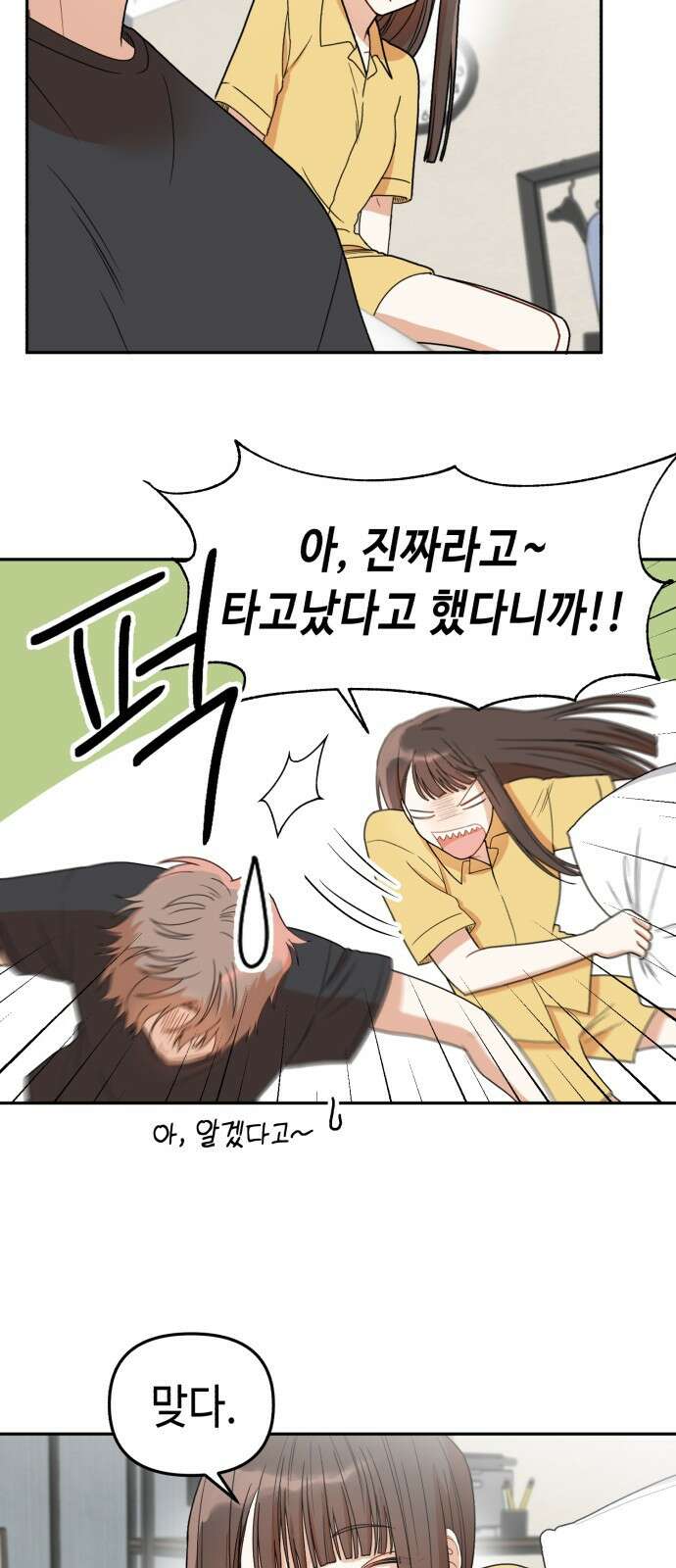 연기는 처음인데요?! 3화 53