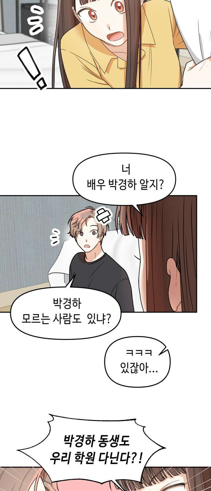 연기는 처음인데요?! 3화 54