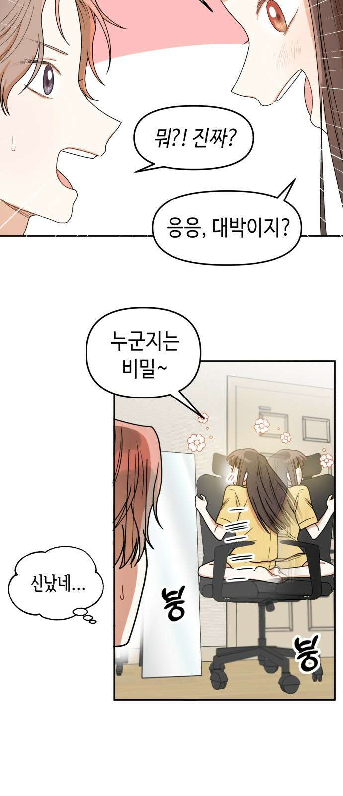 연기는 처음인데요?! 3화 55