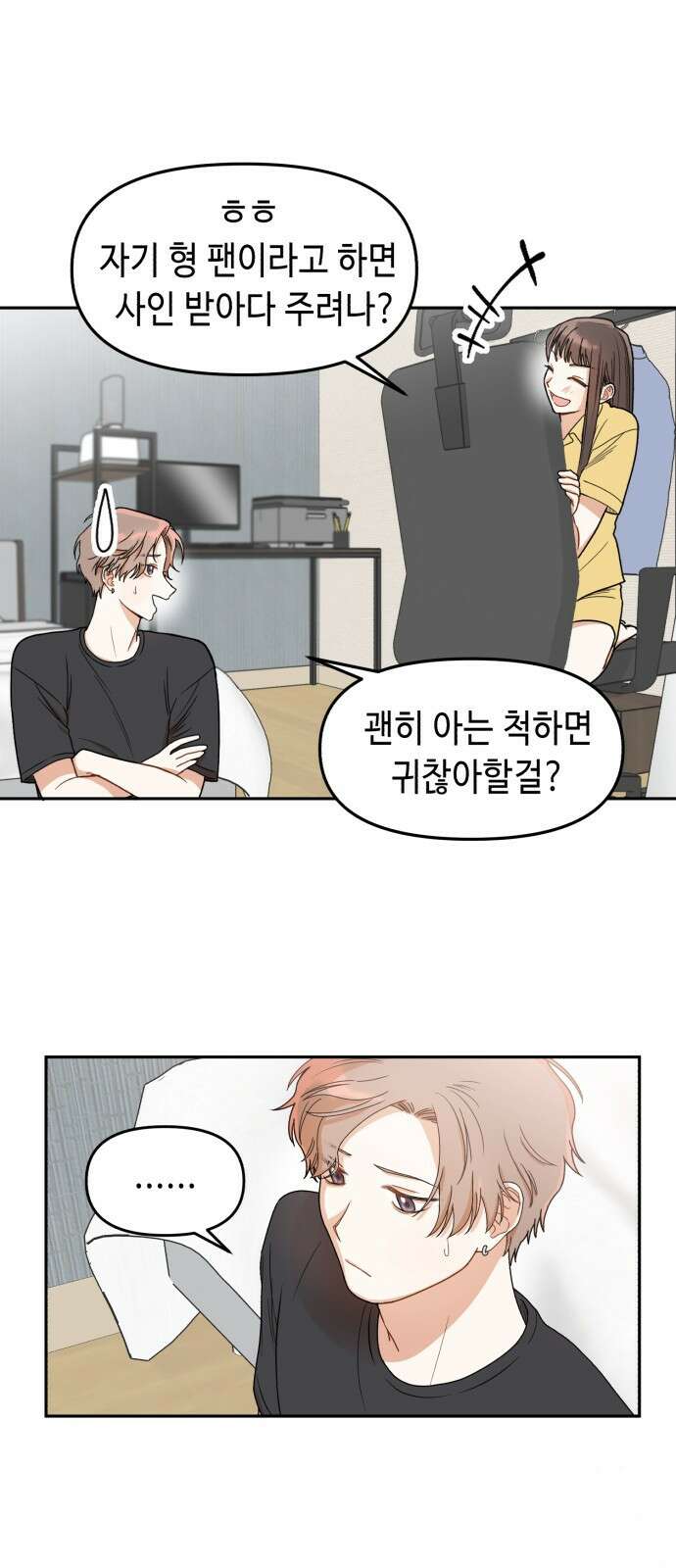연기는 처음인데요?! 3화 56