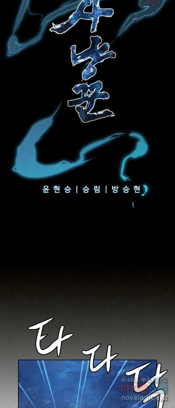 뫼신 사냥꾼 95화 2
